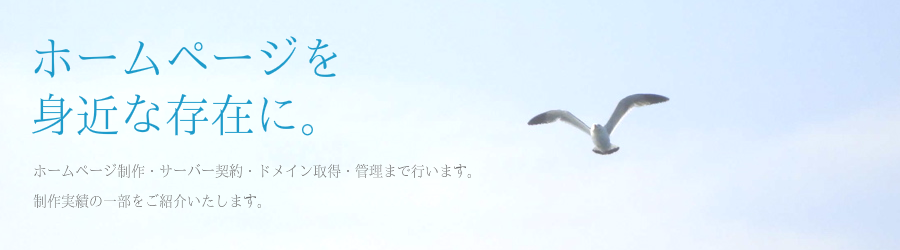 トップシステムホームページ制作