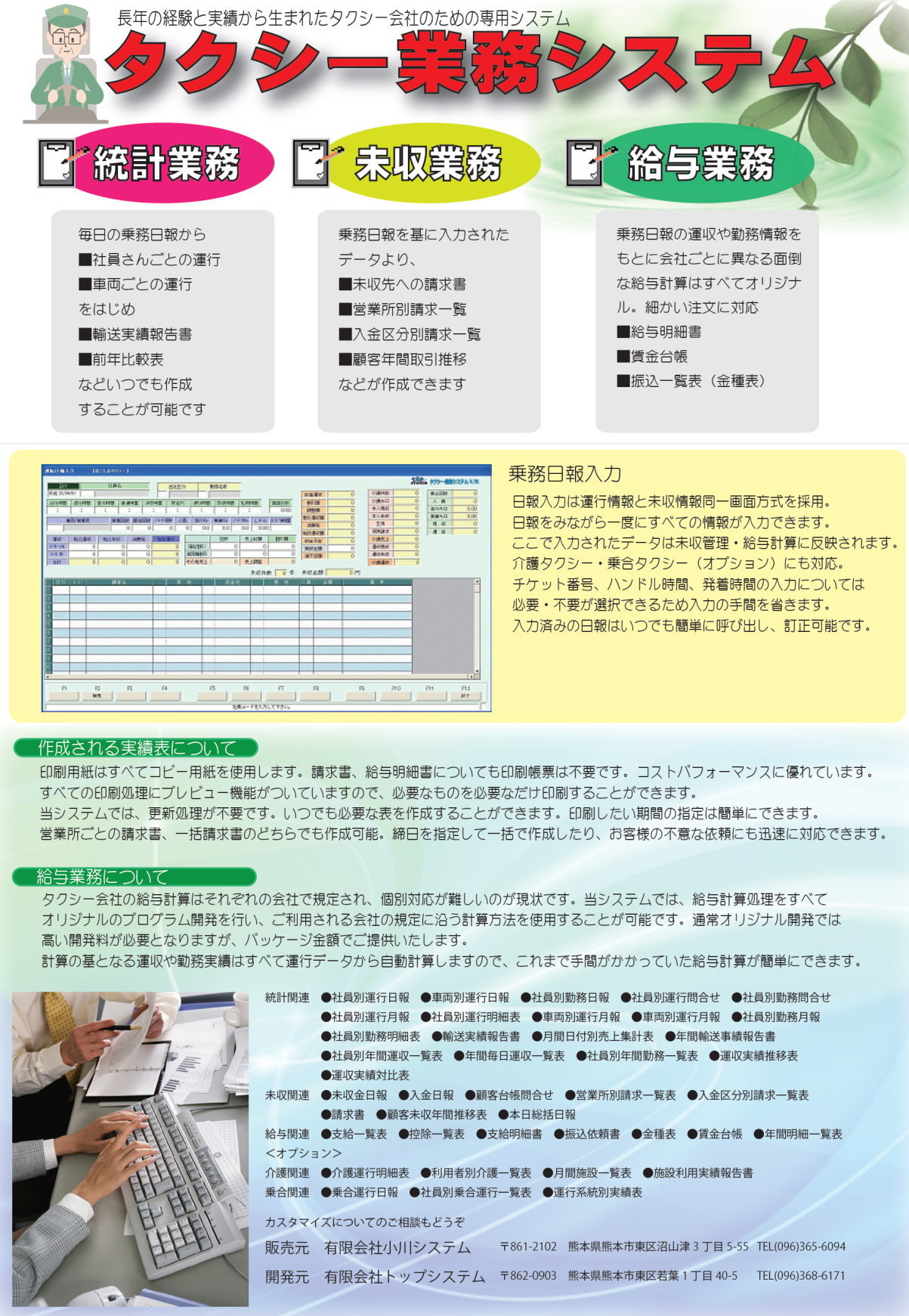 タクシー業務システムパンフレット