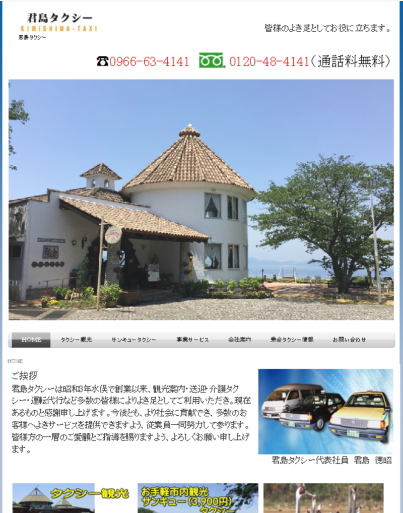 （合）君島タクシー様