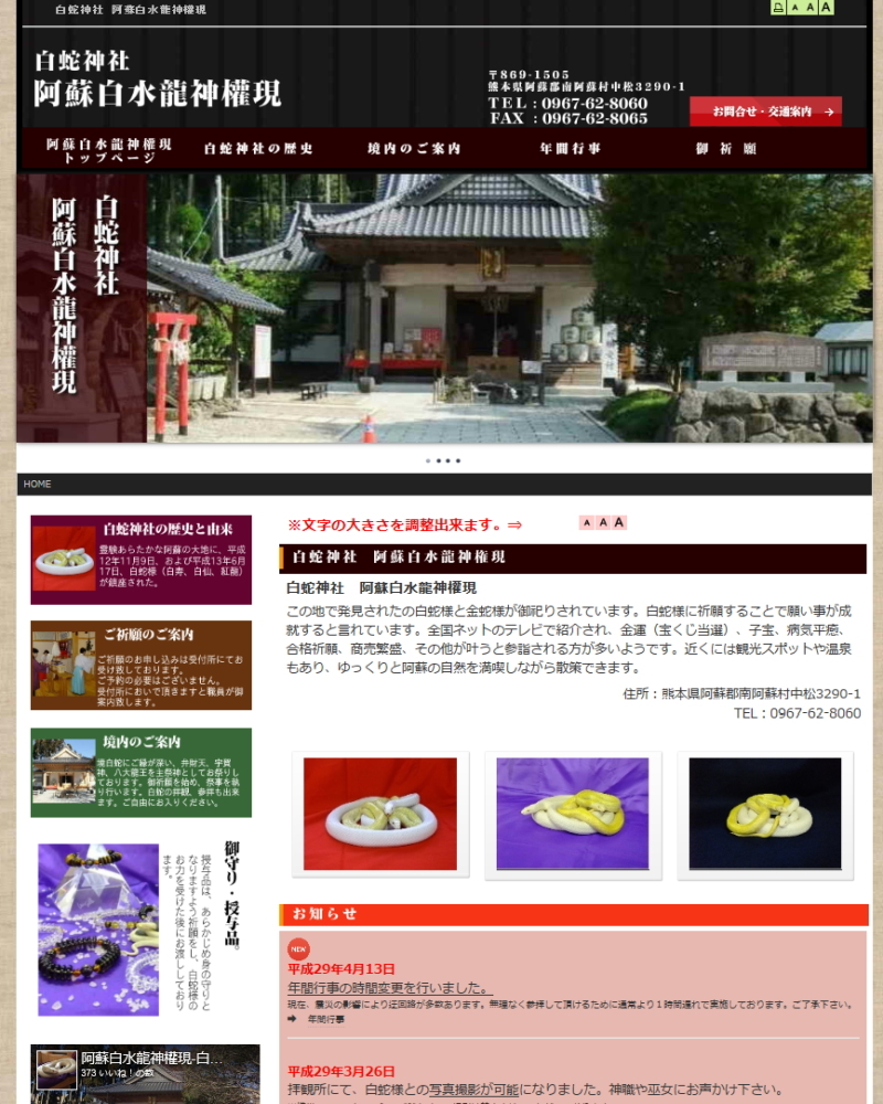 阿蘇白水龍神權現　様