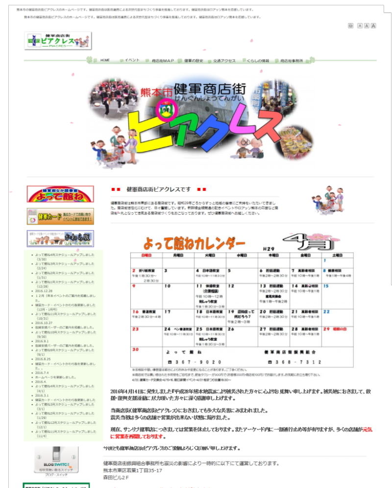 健軍商店街　ピアクレス様