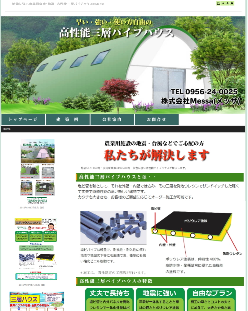 株式会社Messa 様