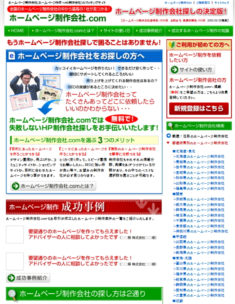 ホームページ制作会社.com様