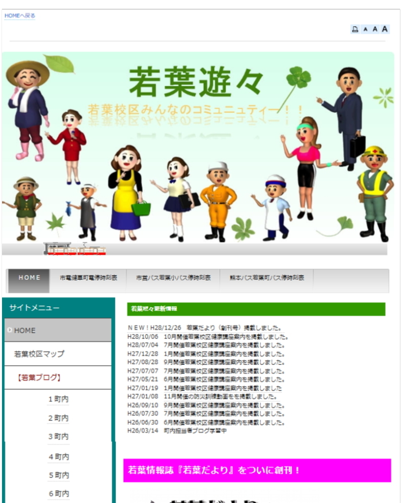 若葉校区自治会様